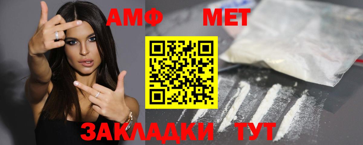АМФ  Amphetamine Premium  Вход с VPN  Спасск-Дальний 