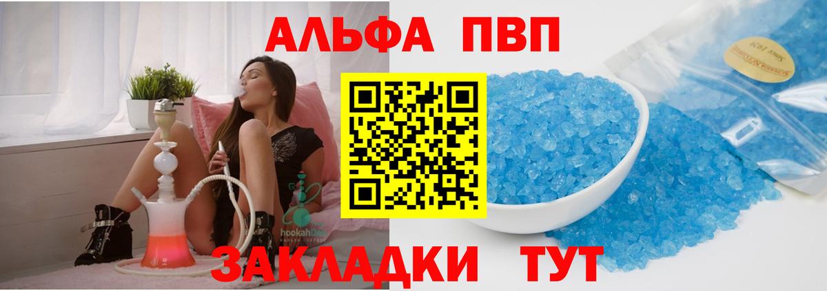 A-PVP Соль Спасск-Дальний