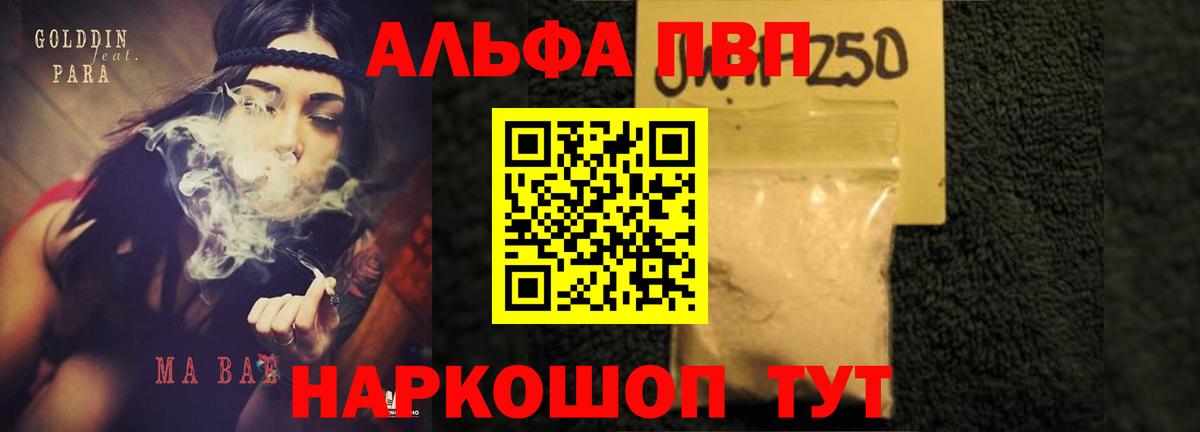A PVP кристаллы  Вход с VPN  A-PVP кристаллы  Спасск-Дальний 