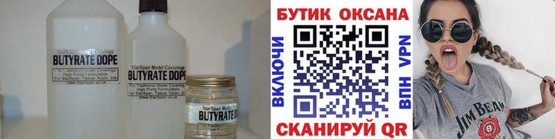 БУТИРАТ Butirat Спасск-Дальний
