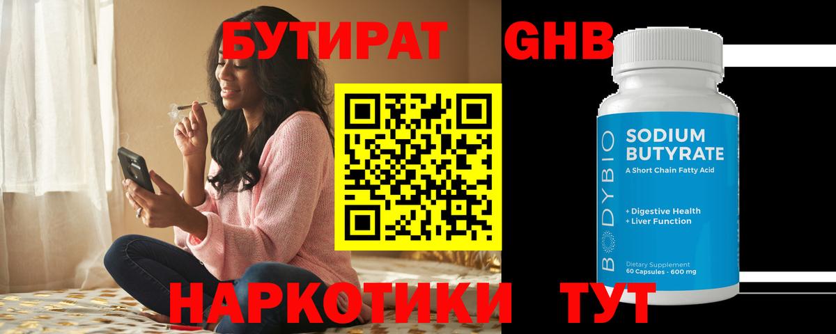 Спасск-Дальний  БУТИРАТ бутик  Вход с VPN 