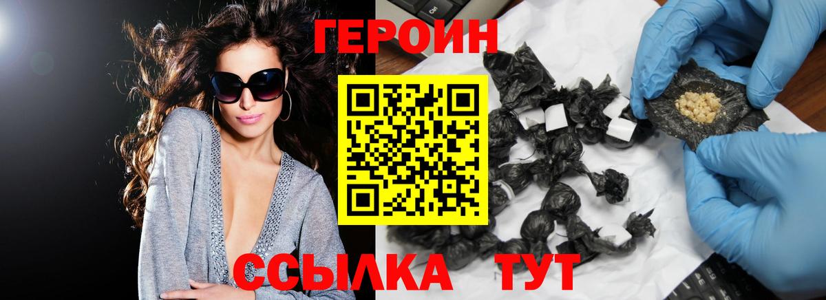 Героин  Вход с VPN  Спасск-Дальний  Героин белый 