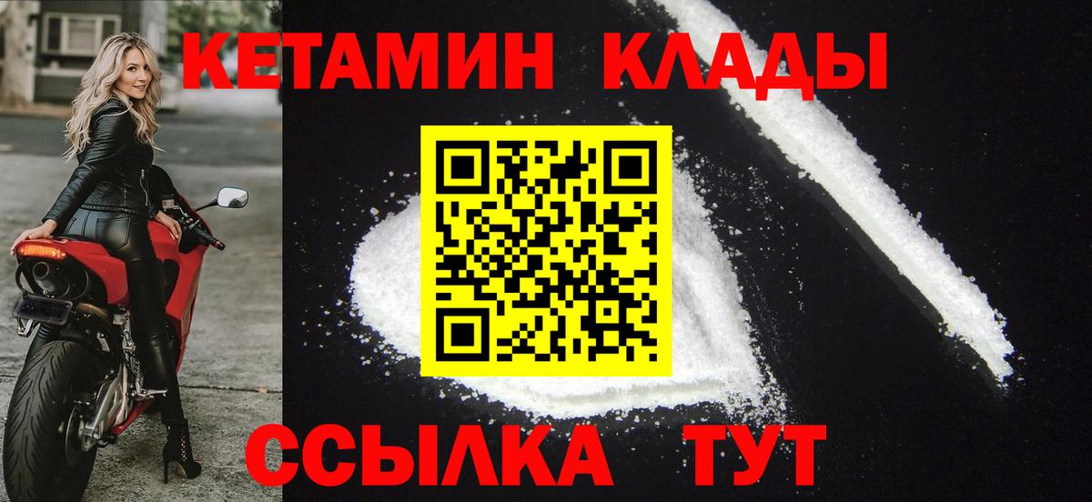 Кетамин ketamine Спасск-Дальний