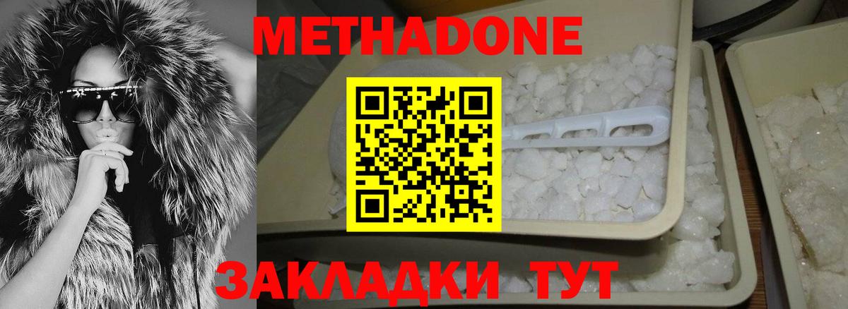 МЕТАДОН белоснежный  Вход с VPN  Метадон VHQ  Спасск-Дальний 