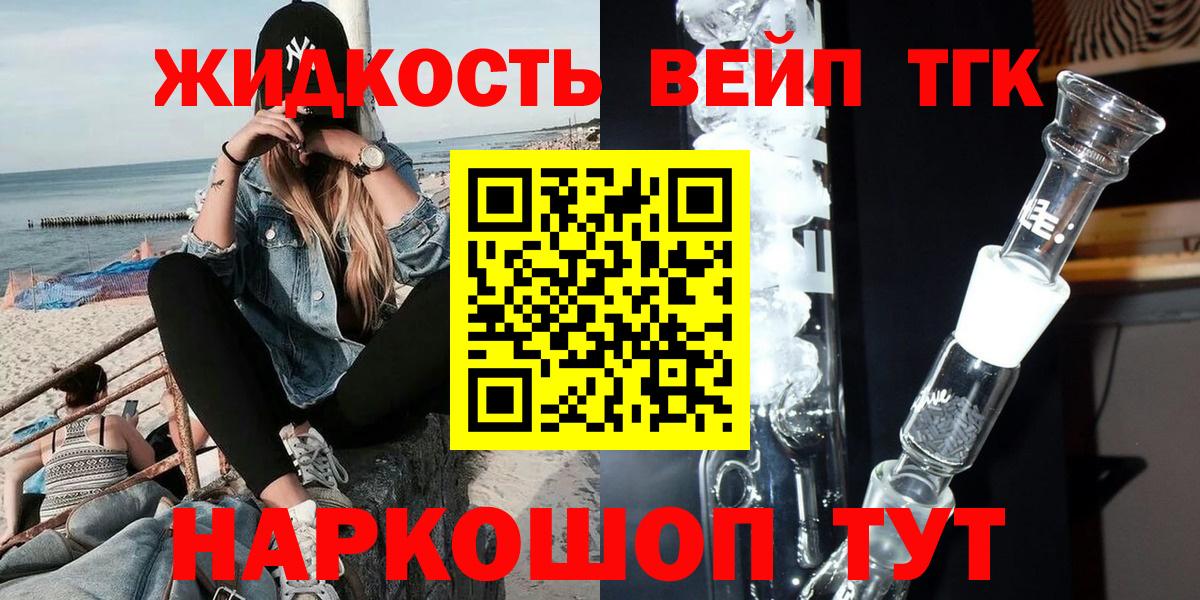 Дистиллят ТГК жижа Спасск-Дальний